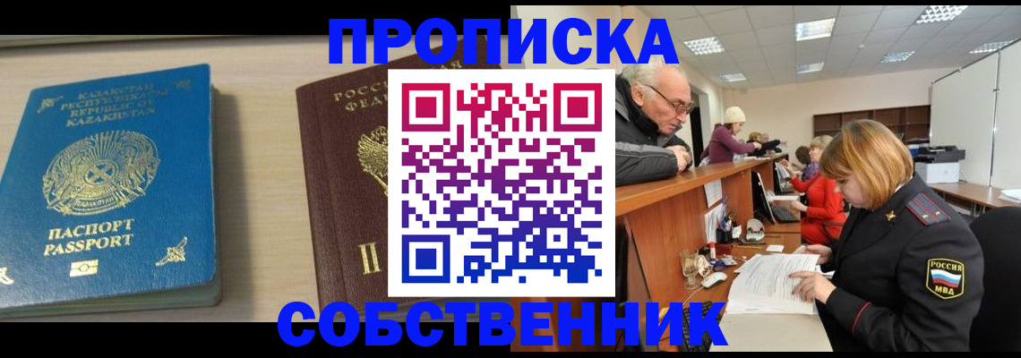 временная регистрация для всех в Таганроге