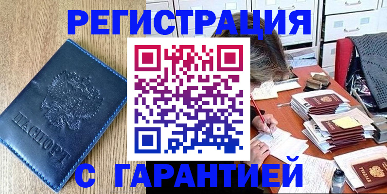 временная прописка в Таганроге