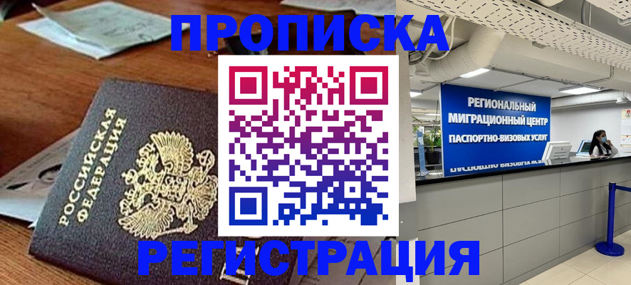 временная прописка в Таганроге