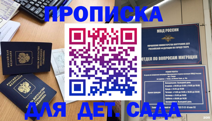 временная регистрация для школы в Таганроге