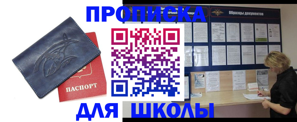 прописка для работы в Таганроге